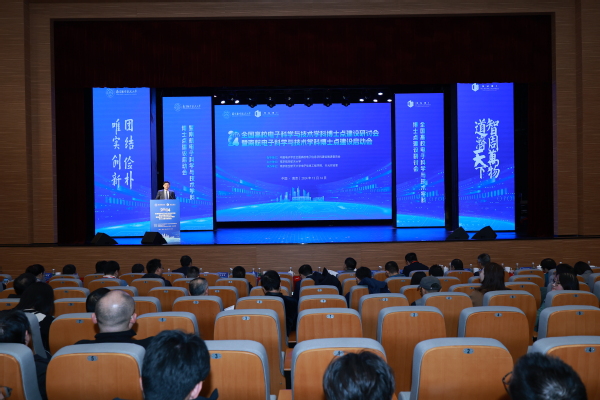 我校举行天下高校电子科学与手艺学科博士点建设钻研会