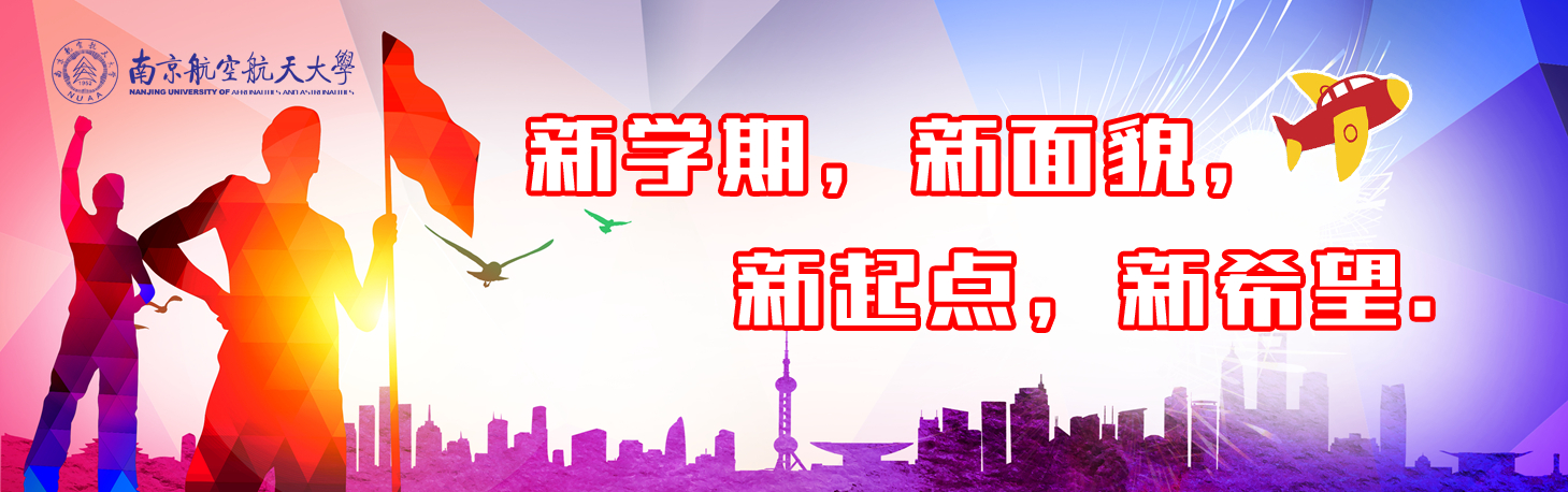 新学期 新面目 新起点 新希望