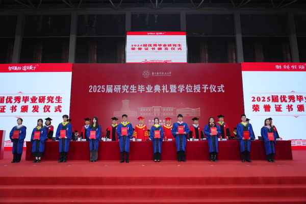 我校举行2025届研究生结业仪式暨学位授予仪式