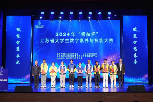2024年江苏省大学生数字素养与手艺大赛在我校终结