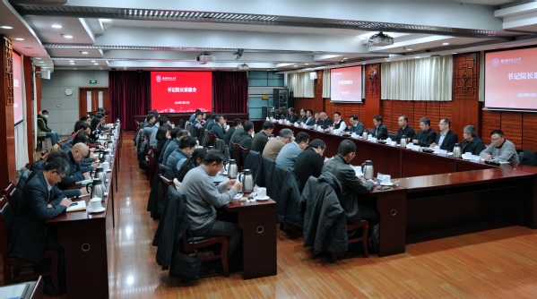 我校召开2025年书记院长联席会