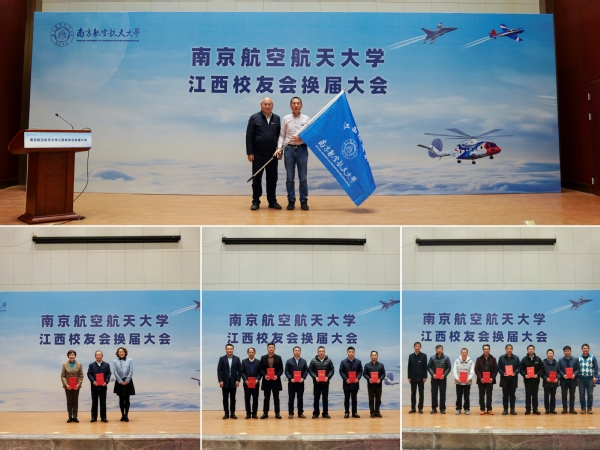 我校举行江西校友会换届大会