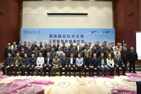 我校举行江西校友会换届大会