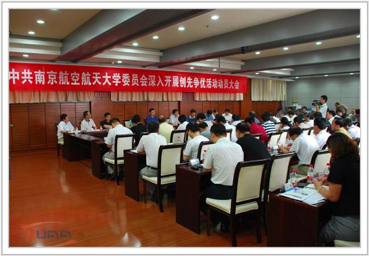 学校召开深入开展创先争优活动发动大会