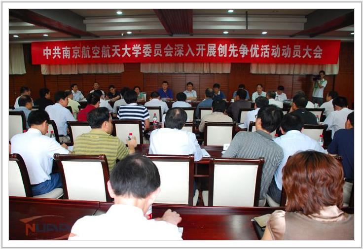 学校召开深入开展创先争优活动发动大会