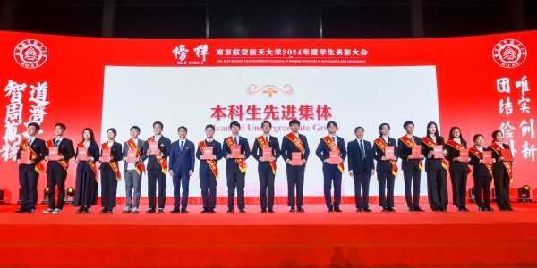 我校举行2024年度学生表扬大会