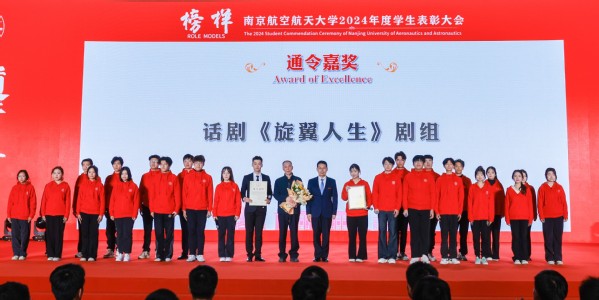 我校举行2024年度学生表扬大会