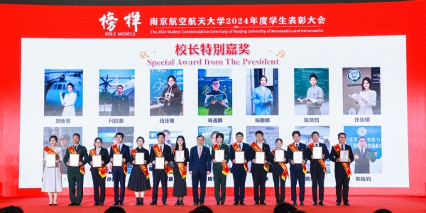 我校举行2024年度学生表扬大会