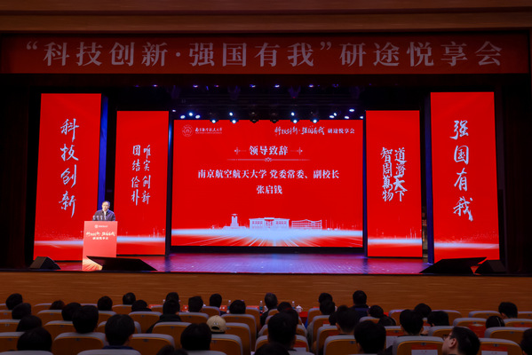 我校举行“科技立异·强国有我”研途悦享会