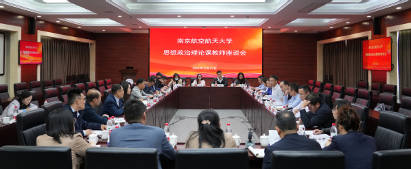 我校召开头脑政治理论课西席座谈会