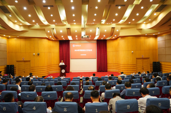 我校召开2024年清静事情聚会
