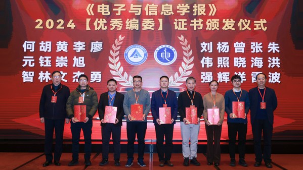 我校承办《电子与信息学报》领军论坛暨第九届编委会第三次事情聚会