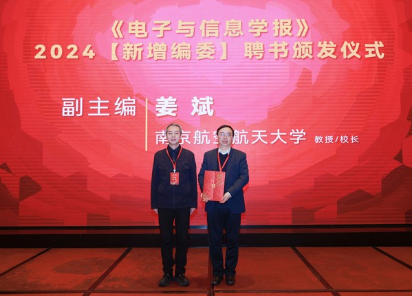 我校承办《电子与信息学报》领军论坛暨第九届编委会第三次事情聚会