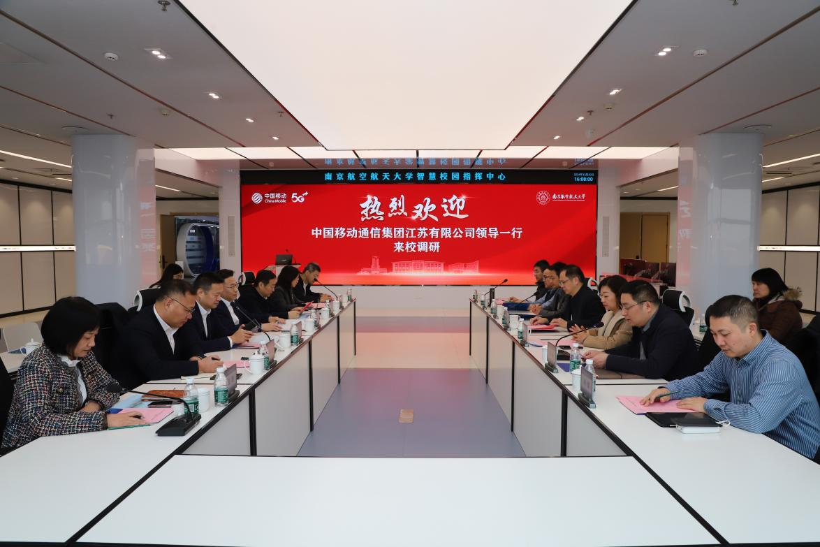 中国移动通讯集团江苏有限公司来校调研