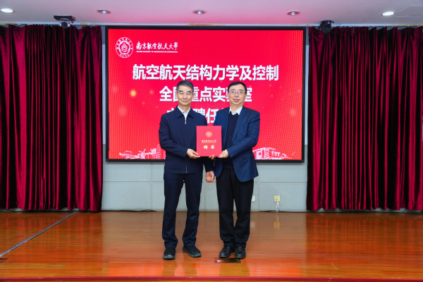 我校聘用郭万林院士为航空航天结构力学及控制天下重点实验室主任
