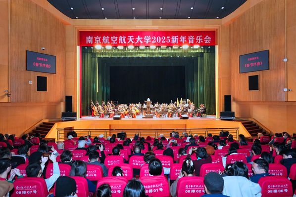 我校举行2025新年音乐会
