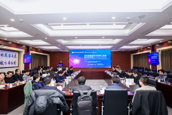 2025年“空天信息质料与物理”工信部重点实验室学术委员会年会顺遂召开
