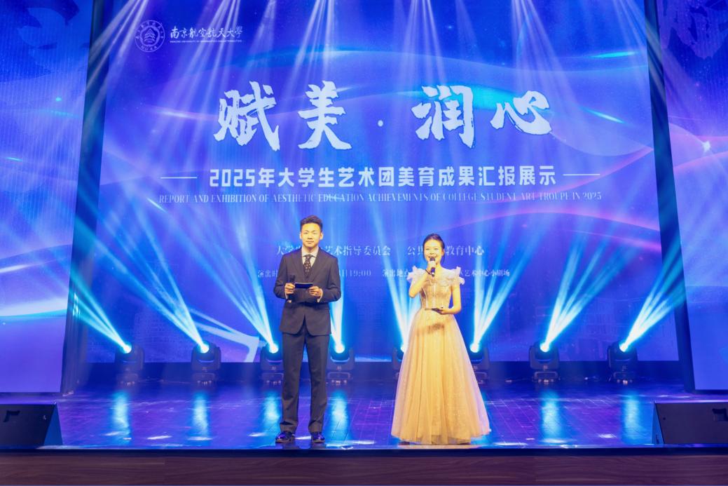 我校举行2025年大学生艺术团美育效果汇报展示