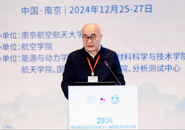 我校举行2024“长空学者”妄想国际青年科学家论坛