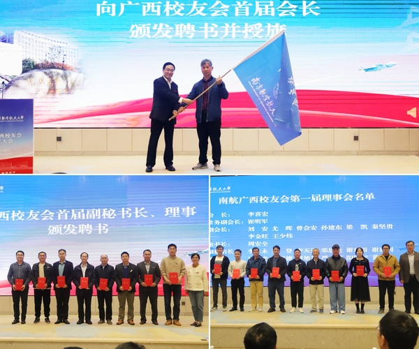 我校举行广西校友会建设大会暨新质生产力校友钻研会