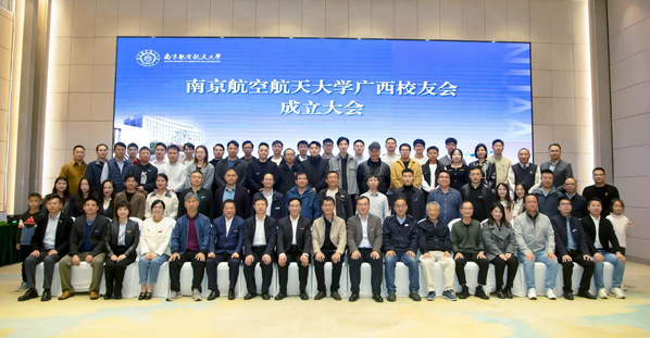我校举行广西校友会建设大会暨新质生产力校友钻研会