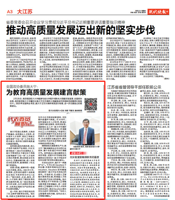 两会上的欧陆注册声音③丨施大宁：为教育高质量生长建言献策