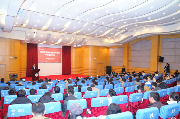 我校召开2025年度国家自然科学基金申报发动大会