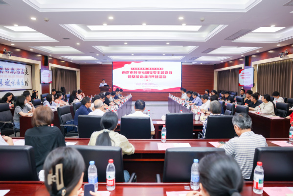 我校承办南京市科技社团党委主题党日暨下层党组织共建活动